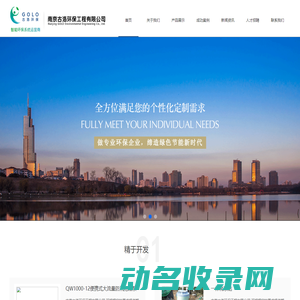 南京古洛环保工程有限公司