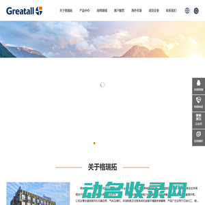 格瑞拓动力股份有限公司