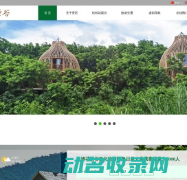海南花梨谷文化旅游区