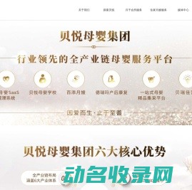 月子中心加盟