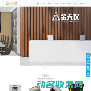 金天仪（天津）仪器仪表有限公司