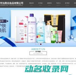 广州市泊美化妆品有限公司