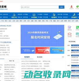 教师资格证报考条件