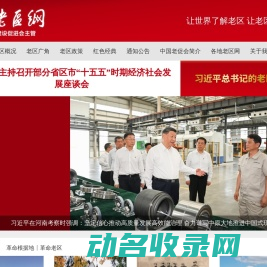中国老区网