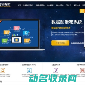 加密软件