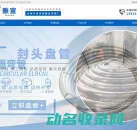 雅宣半圆管厂家