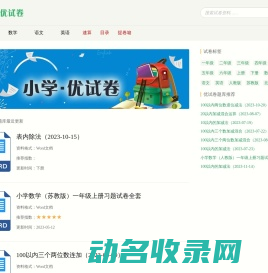 优试卷